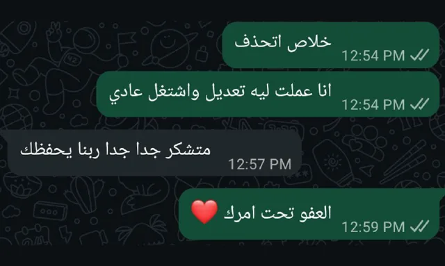 رسالة واتساب من عميل سبيل