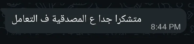 رسالة واتساب من عميل سبيل