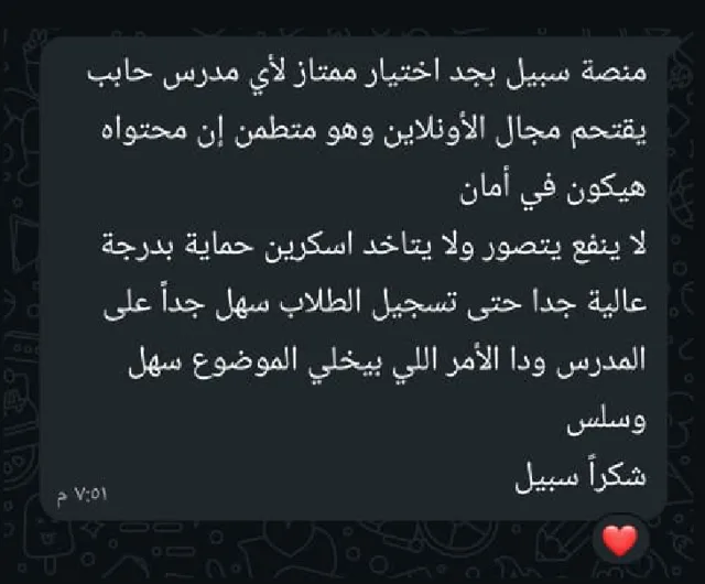رسالة واتساب من عميل سبيل