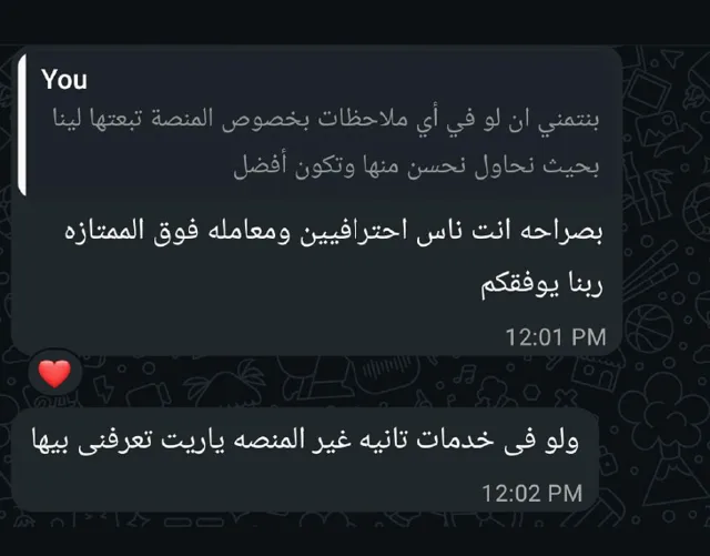 رسالة واتساب من عميل سبيل