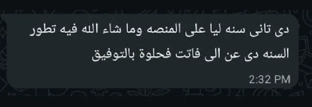 رسالة واتساب من عميل سبيل