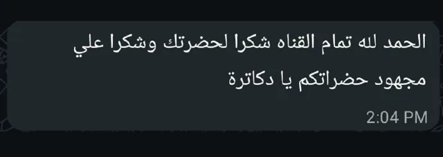 رسالة واتساب من عميل سبيل