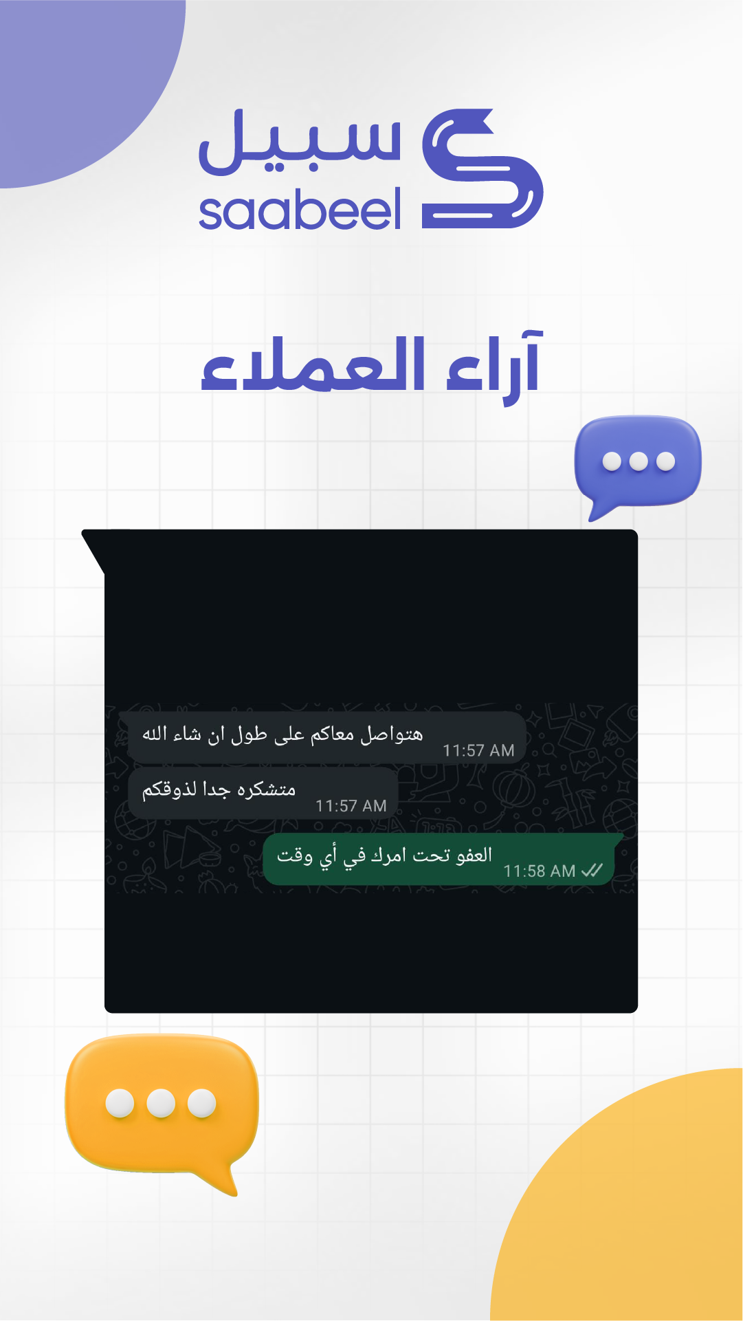 Customer Feedback