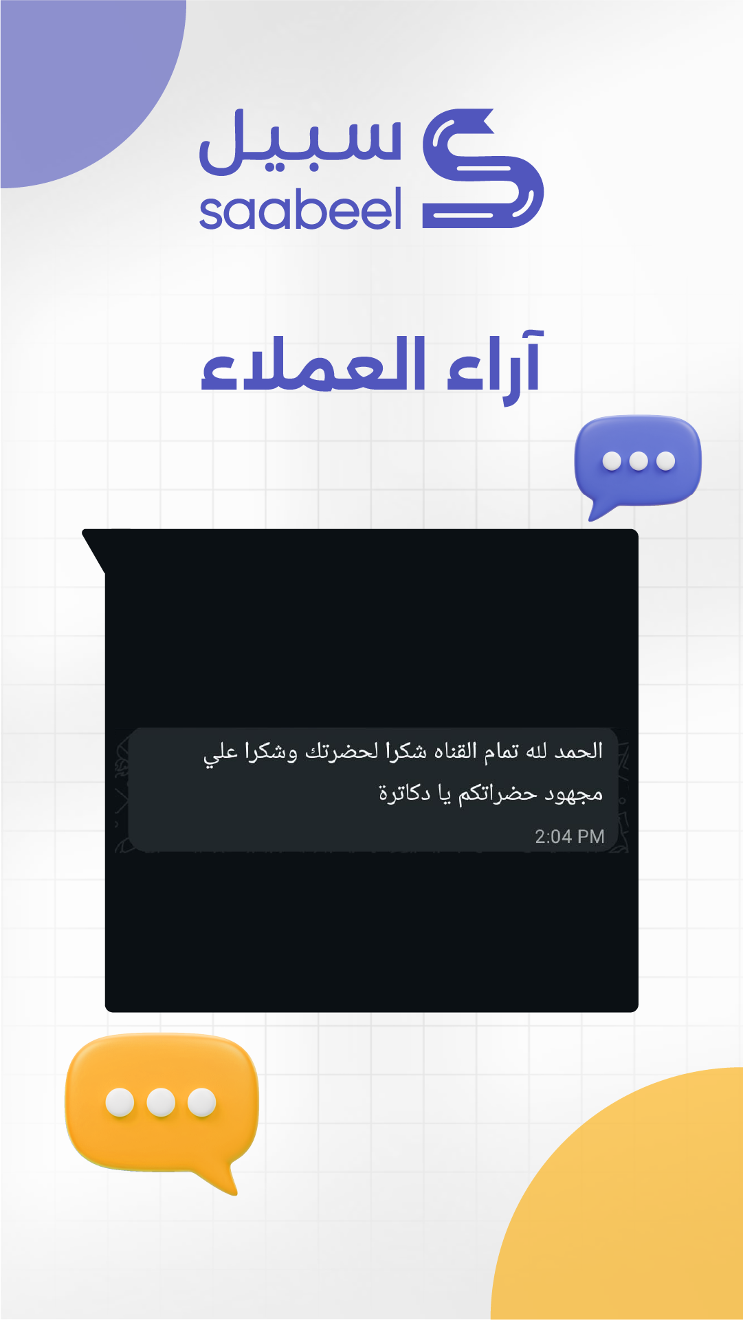 Customer Feedback