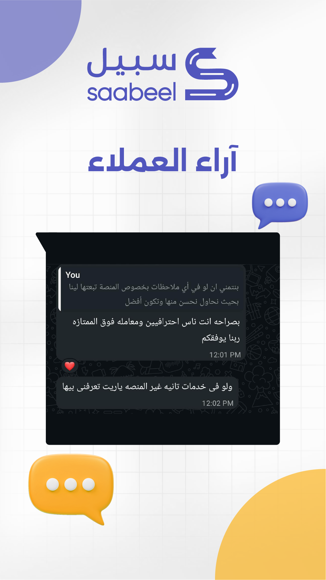 Customer Feedback