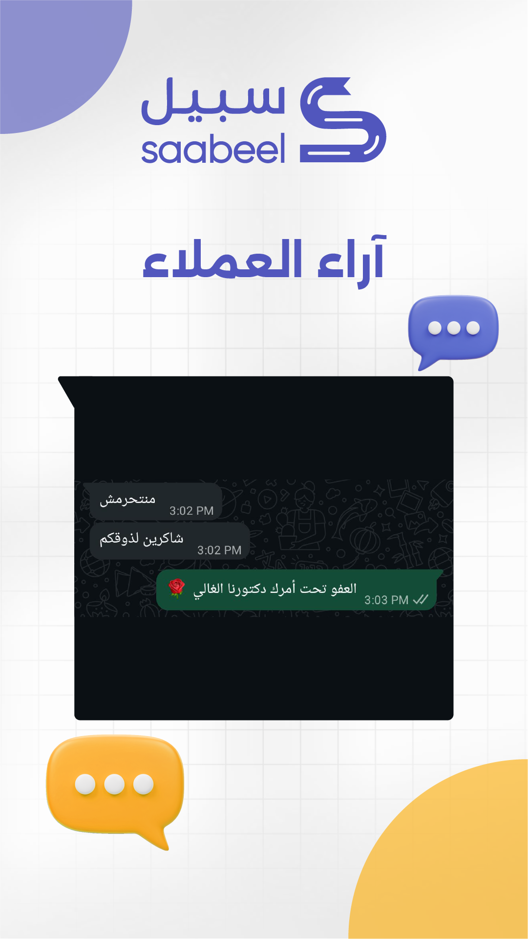 Customer Feedback