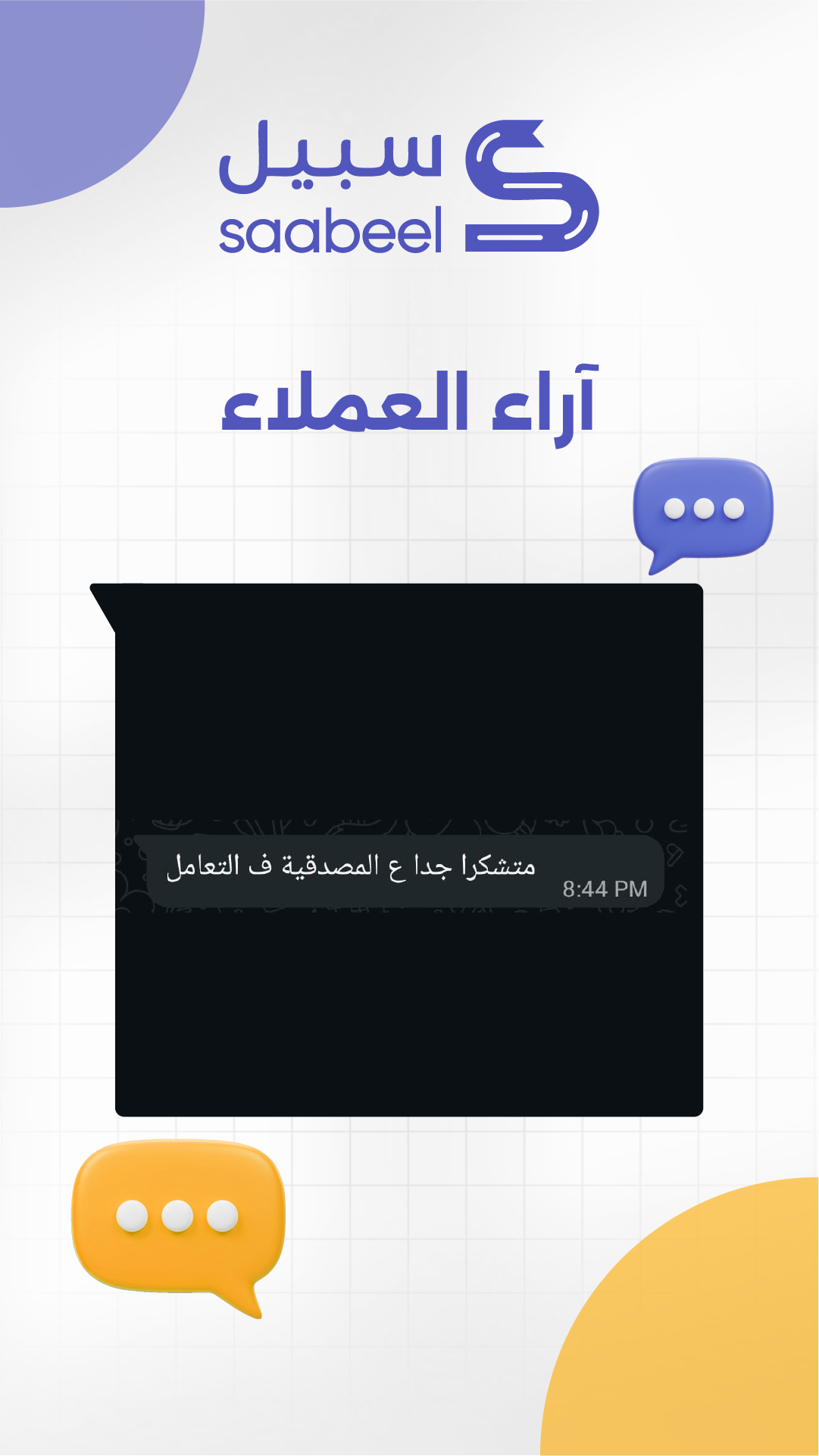 Customer Feedback